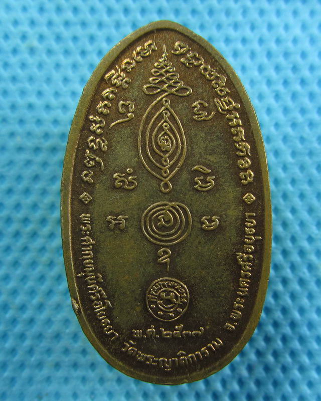 เหรียญพระศากยมุนีศรีอโยธยา วัดพระญาติฯ ปี 2537...เริ่ม20บาท( 08/11/57-94 )