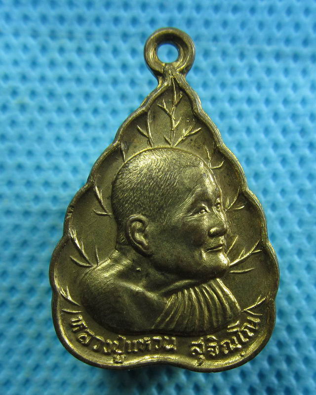 เหรียญใบโพธิ์กะไหล่ทอง หลวงปู่แหวนอายุครบ 97ปี 2527...เริ่ม20บาท( 08/11/57-96 )