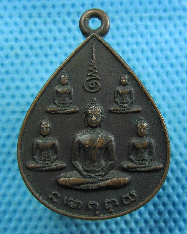 เหรียญพระเจ้า 5 พระองค์ นสพ.ลานโพธิ์ ปี 2522(หลวงพ่อสงฆ์ปลุกเสก) ..เริ่ม20บาท( 08/11/57-97 )