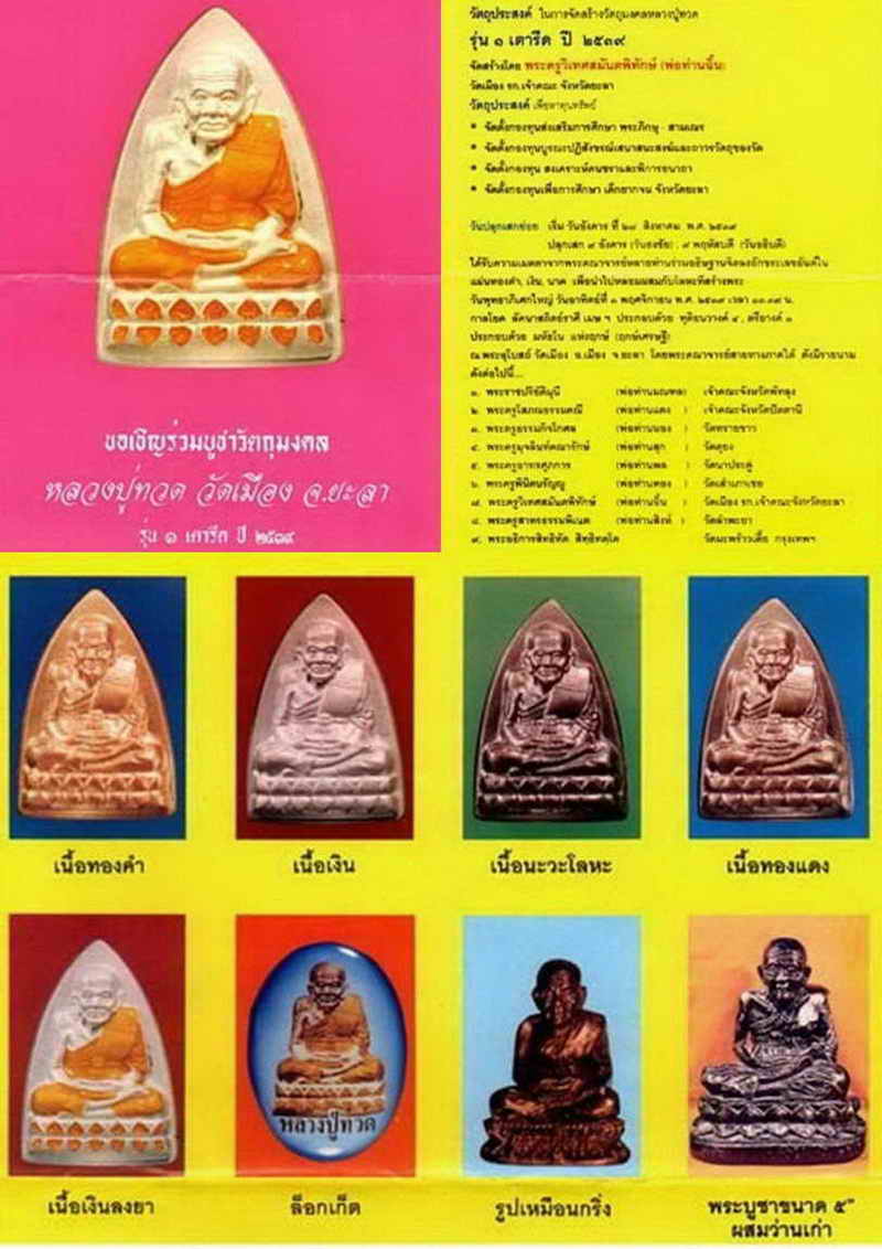 หลวงปู่ทวด เตารีด รุ่น 1 ( 6 รอบ 3 เด้ง พ่อท่านฉิ้น วัดเมืองยะลา ) ปี 39 เนื้อฝาบาตร ตอกโค๊ดกำกับ