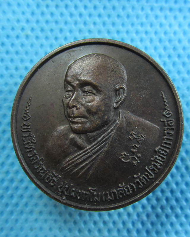 เหรียญพระไตรสรณธัช(มาลัย) วัดปรมัยยิกาวาส เกาะเกร็ด นนทบุรี ปี 2532. ..เริ่ม20บาท( 08/11/57-106 )