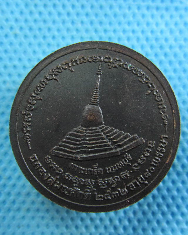 เหรียญพระไตรสรณธัช(มาลัย) วัดปรมัยยิกาวาส เกาะเกร็ด นนทบุรี ปี 2532. ..เริ่ม20บาท( 08/11/57-106 )