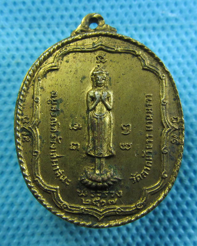 เหรียญพระร่วง วัดลาดบัวขาว ยานนาวา ปี 2517กะไหล่ทอง หลวงปู่โต๊ะปลุกเสก..เริ่ม20บาท( 08/11/57-108 )