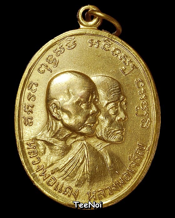 เหรียญสองพี่น้อง (โบสถ์ลั่น) หลวงพ่อแดง+หลวงพ่อเจริญ พ.ศ.๒๕๑๒ เสาอากาศตาชั้นเดียว 