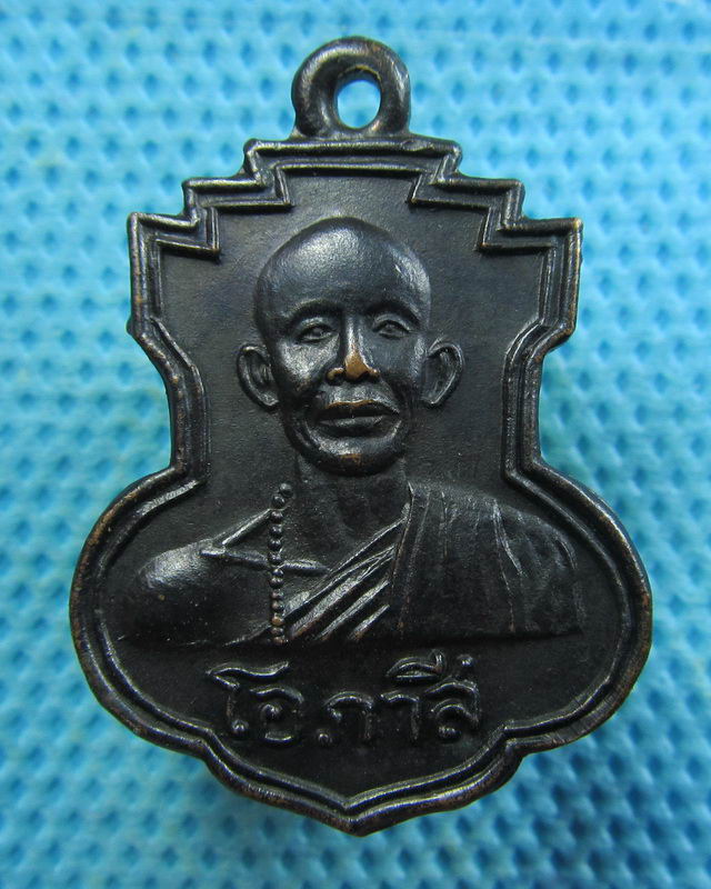 เหรียญหลวงพ่อโอภาสี ปี 2521..เริ่ม20บาท( 08/11/57-113 )