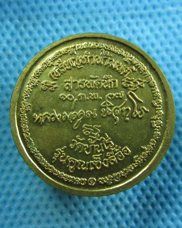 เหรียญทำน้ำมนต์สารพัดนึก หลวงพ่อคูณ ปริสุทโธ...เริ่ม20บาท( 08/11/57-117 )