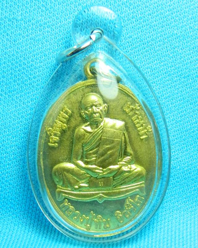 เหรียญเจริญพร เก้าหน้า รุ่นบรรจุหัวใจหลวงปู่ทิม อิสริโก วัดละหารไร่ปี ๒๕๕๗ 