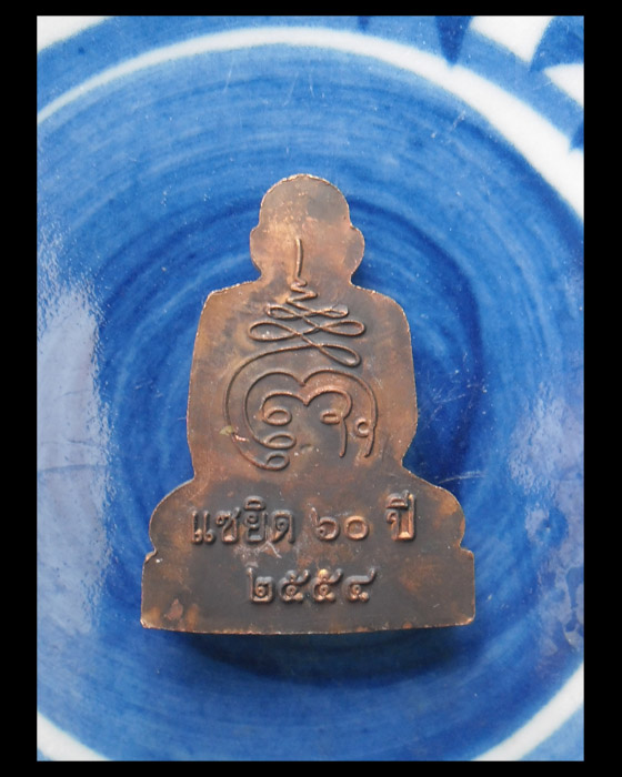 >> SALES << ลงวันนี้ 100.-ทุกรายการ << รูปเหมือนปั้มรุ่นแรก หลวงพ่อเสือ