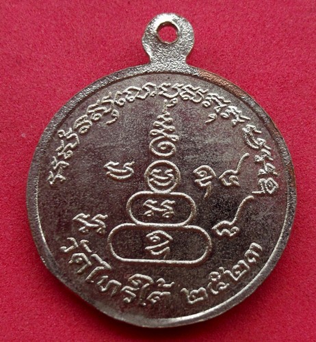 วัดใจเริ่ม 10 บาท กับ เหรียญหลวงพ่อโต วัดไทรใต้ จ.นครสวรรค์ ปี2523 ...AK32