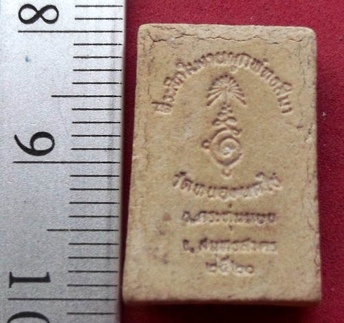 วัดใจเริ่ม 10 บาท กับ สมเด็จหลวงพ่อคับ วัดหนองนกไข่ จ.สมุทรสาคร พ.ศ. ๒๕๒๐ ..AT585