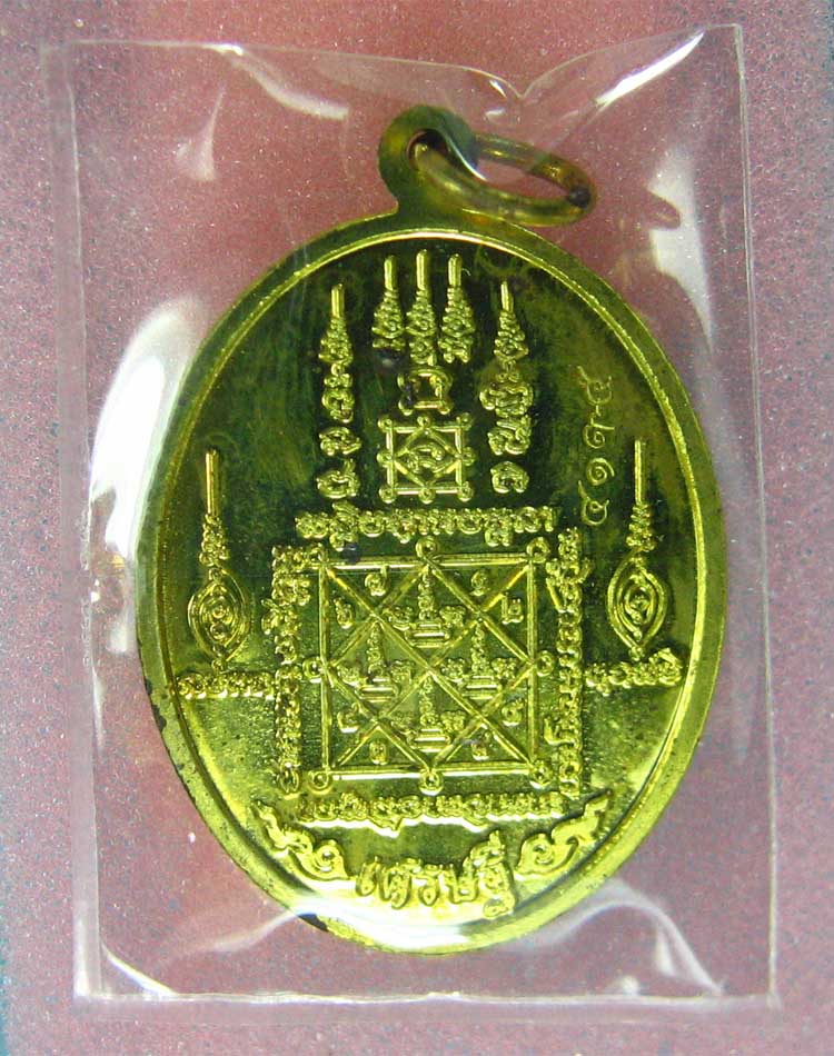 เหรียญเศรษฐีหลวงพ่อแถมวัดช้างแทงกระจาดทองเหลืองเบอร์4195