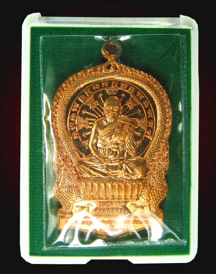 เหรียญนั่งพานทองแดงหลวงพ่อแถมเบอร์173