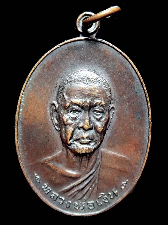 (6) เหรียญ ลพ.เงิน วัดดอนยายหอม รุ่นสุดท้าย พิมพ์ใหญ่ ปี 2518 เนื้อทองแดง...พิมพ์ ส ขีด (นิยม)