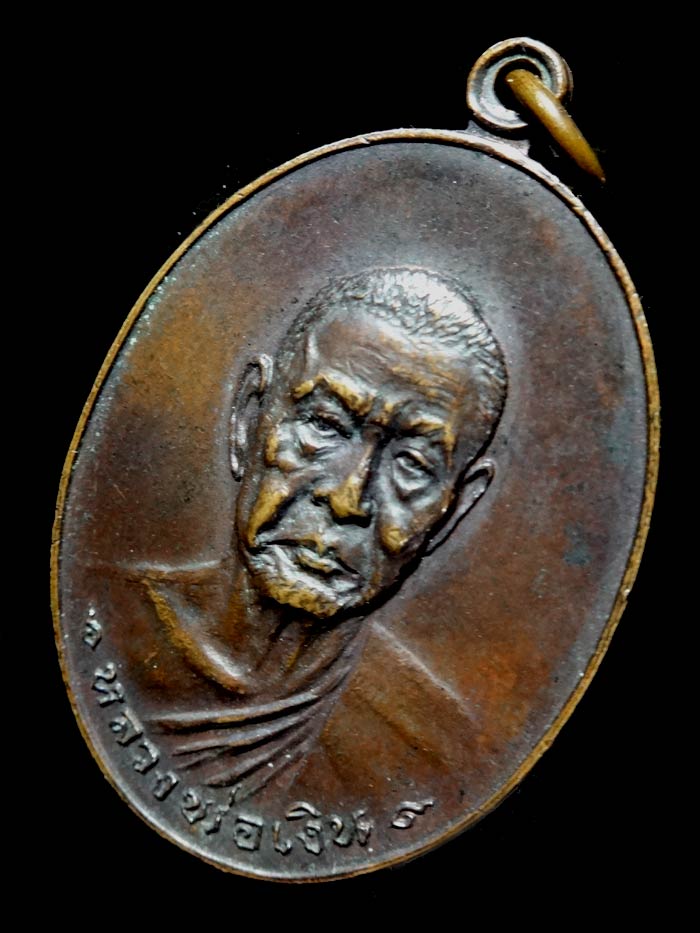 (6) เหรียญ ลพ.เงิน วัดดอนยายหอม รุ่นสุดท้าย พิมพ์ใหญ่ ปี 2518 เนื้อทองแดง...พิมพ์ ส ขีด (นิยม)