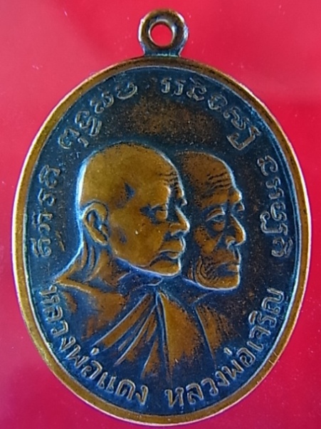 เหรียญหลวงพ่อแดง - หลวงพ่อเจริญ วัดเขาบันไดอิฐ รุ่นโบสถ์ลั่น ไม้กอล์ฟ ปี 2512 