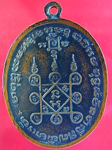 เหรียญหลวงพ่อแดง - หลวงพ่อเจริญ วัดเขาบันไดอิฐ รุ่นโบสถ์ลั่น ไม้กอล์ฟ ปี 2512 