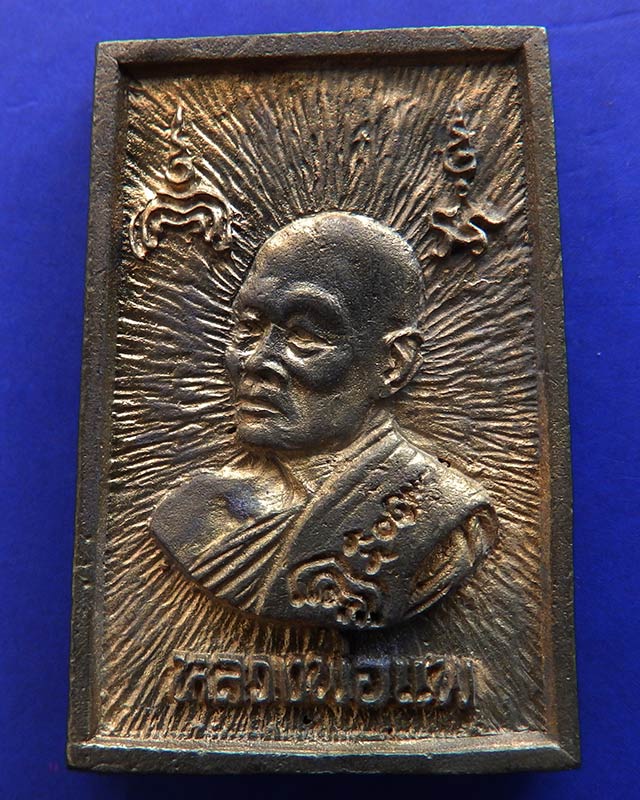 30.สมเด็จประทานพร หลังรูปเหมือนหลวงพ่อแพ วัดพิกุลทอง พ.ศ. 2534 เนื้อทองผสม พร้อมกล่องเดิม