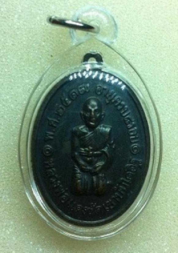 เหรียญคุกเข่า สามชาย(1)  หลวงพ่อแดง วัดเขาบันได้อิฐ นิยม สวยครับ 