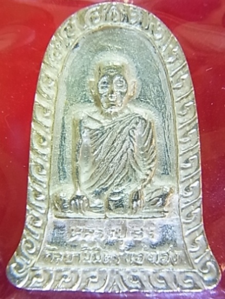 เหรียญหล่อเนื้อเงิน หลวงปู่เฮง วัดอุดมรังสี สวยๆ พร้อมกล่องเดิมครับ