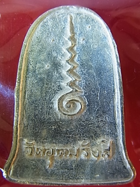 เหรียญหล่อเนื้อเงิน หลวงปู่เฮง วัดอุดมรังสี สวยๆ พร้อมกล่องเดิมครับ