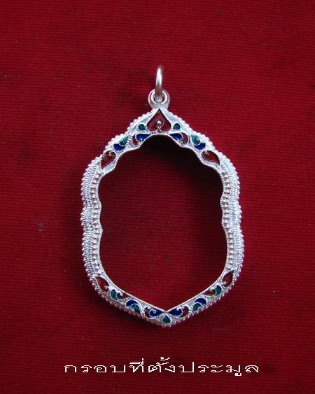 กรอบเงินแท้ ลงยาสุโขทัย ใส่เหรียญเสมา 6 รอบ หลวงพ่อสาคร เสมาย้อยยุค ลป.ทิม  #51