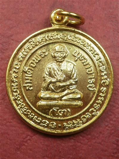 เหรียญสมเด็จโต วัดสะตือ หลังพระพุทธไสยาสน์ ปี 2535 สภาพสวยมากเดิมๆพร้อมกล่อง