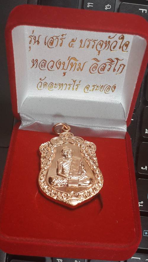 **วาระแรก** เหรียญเสมา ปี 57 เนื้อทองแดง (หมายเลข 5050) พร้อมกล่องเดิมจากวัด