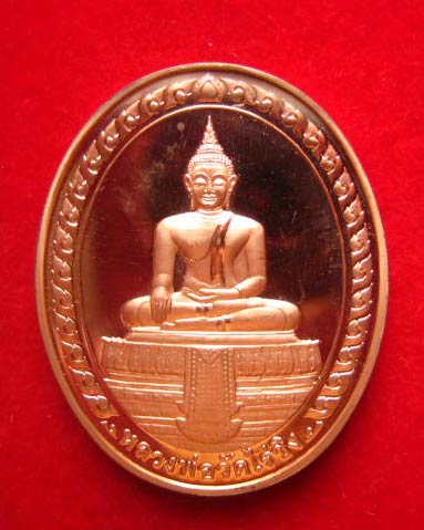 เหรียญครบรอบ 151ปี หลวงพ่อวัดไร่ขิง นครปฐม ปี 2545 เนื้อทองแดงนอก ขัดเงา พ่นทราย มีโค้ด 