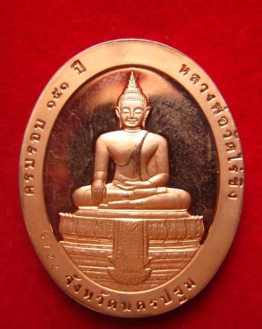 เหรียญครบรอบ 151ปี หลวงพ่อวัดไร่ขิง นครปฐม ปี 2545 เนื้อทองแดงนอก ขัดเงา พ่นทราย มีโค้ด 