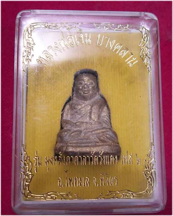 บัตรรับประกันพระแท้