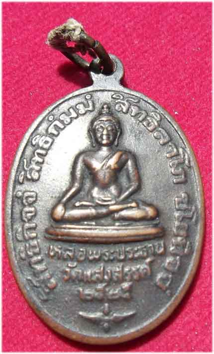 มาเป็นคู่สุดคุ้มสมเด็จอรหัง วัดมหาธาตุยุวราชรังสฤษฎิ์และเหรียญหลวงพ่อทองพูล วัดแสงสรรค์