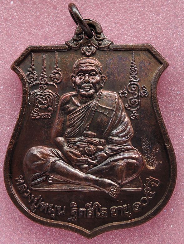 หลวงปู่หมุน เหรียญเจริญลาภ นารายณ์ทรงครุฑ โค๊ดวัดสุทัศน์