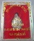เหรียญหลวงพ่อพรหม วัดช่องแค  "ทำเงิน" ยุคหลัง