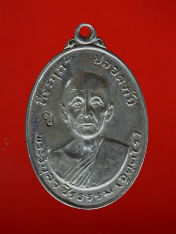 เหรียญ วบ หลวงพ่อสว่าง ปี 2519