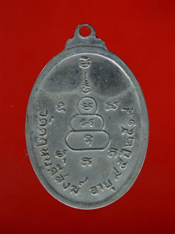 เหรียญ วบ หลวงพ่อสว่าง ปี 2519