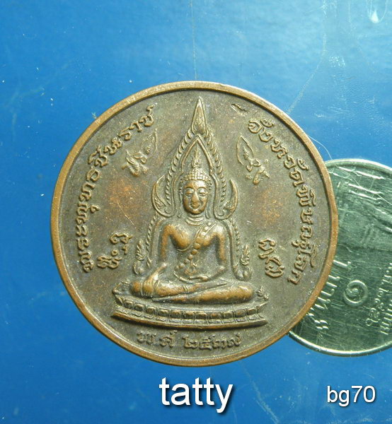 20 เหรียญพระพุทธชินราช หลัง ร.5 ปี 2539