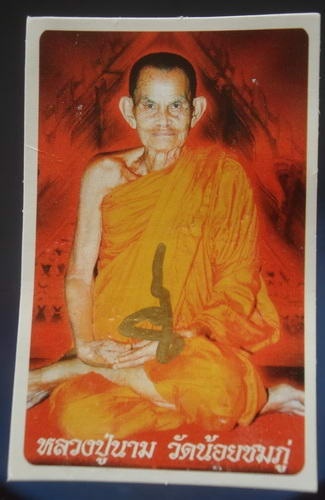 สมเด็จปรกโพธิ์ ตะกรุดดอกเดียว หลังจารหมึกทอง5ตัว หลวงปู่นาม วัดน้อยชมภู่ สุพรรณบุรี