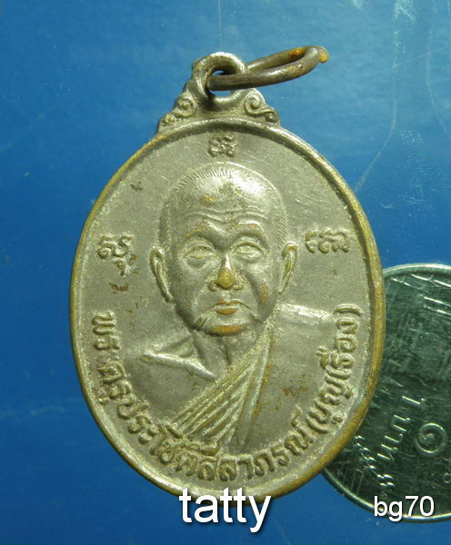 20 หลวงพ่อบุญเรือง วัดวังขอน หลังหลวงพ่อสาคร วัดคลองหอทอง (กำลังดังที่ปราจีน)