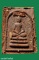 พระสมเด็จคะแนนหลังรูปเหมือน หลวงปู่ขาว วัดถ้ำกลองเพล  