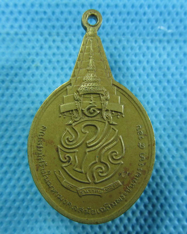 เหรียญพระชัยหลังช้าง หลัง ภปร...เริ่ม20บาท( 09/11/57-125 )