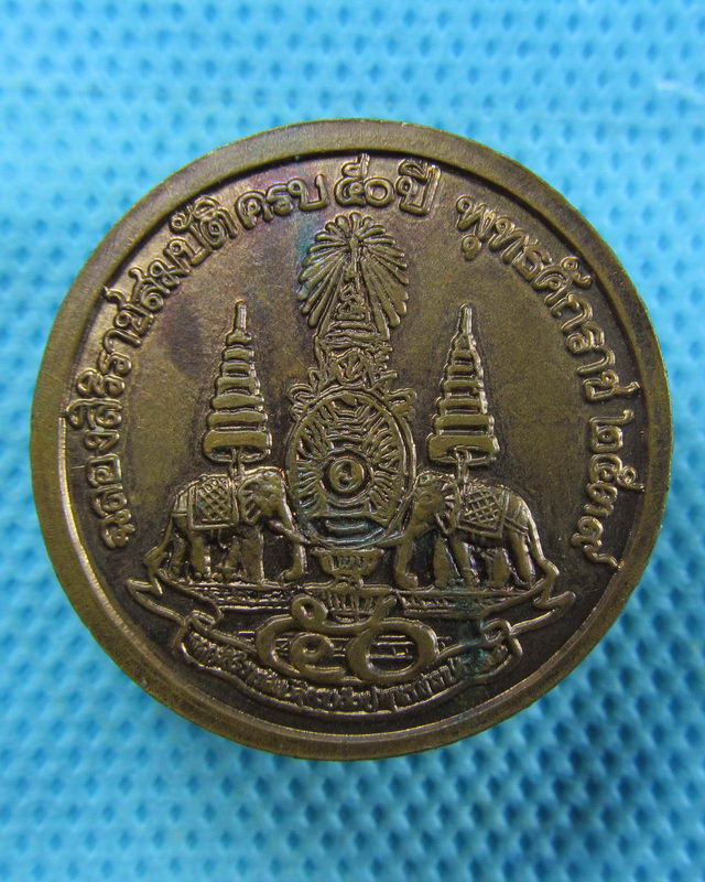 เหรียญหลวงพ่อคูณ วัดบ้านไร่ ออกวัดธรรมจักร ปี๓๙...เริ่ม20บาท( 09/11/57-132 )