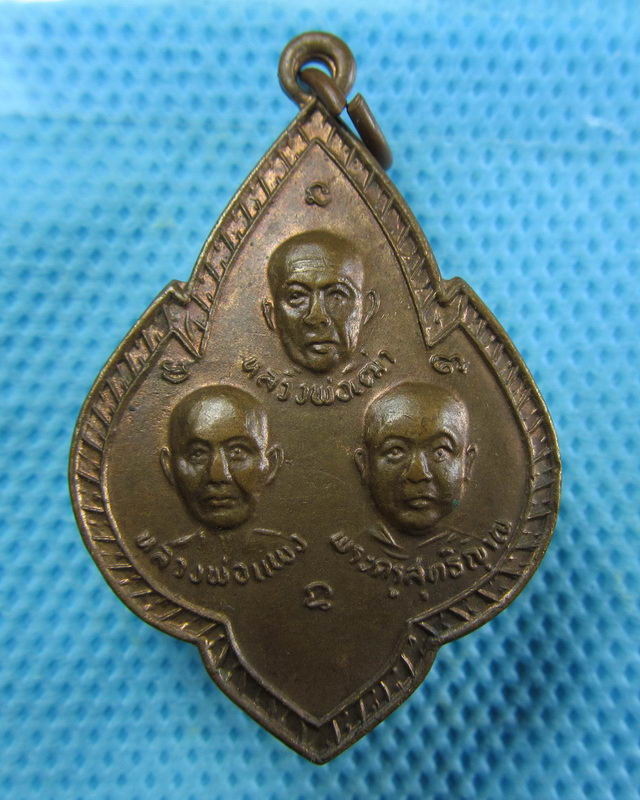 เหรียญหลวงพ่อเฒ่า หลวงพ่อแพง พระครูสุทธิญาณ จ.ร้อยเอ็ด...เริ่ม20บาท( 09/11/57-136 )