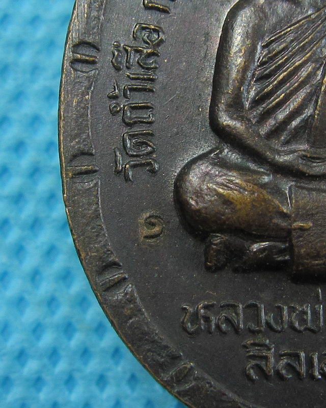 เหรียญสร้างพระธาตุเจดีย์ หลวงพ่อจำเนียร วัดถ้ำเสือ กระบี่..เริ่ม20บาท( 09/11/57-141 )