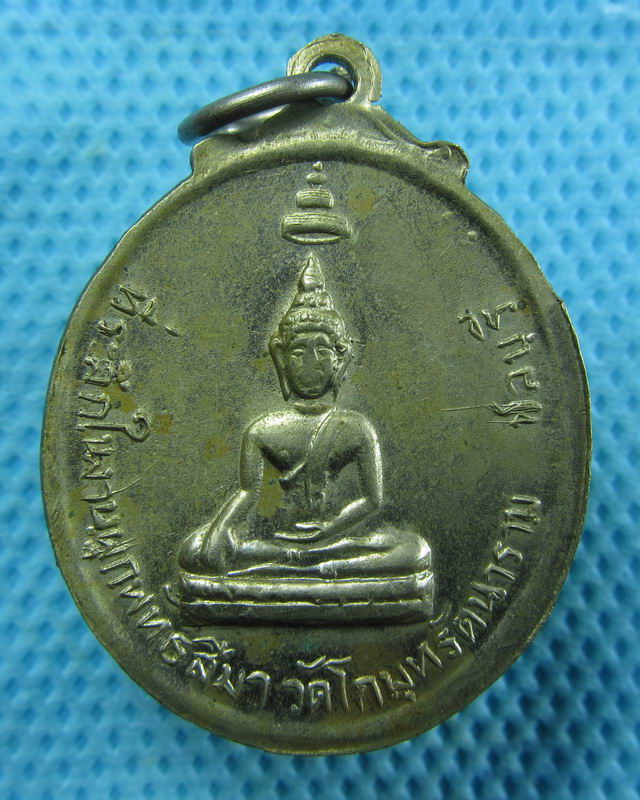 เหรียญสมเด็จพระอริยวงศาคตญาณ อุฏฐายี วัดโกมุทรัตนาราม เนื้ออัลปาก้า..เริ่ม20บาท( 09/11/57-146 )