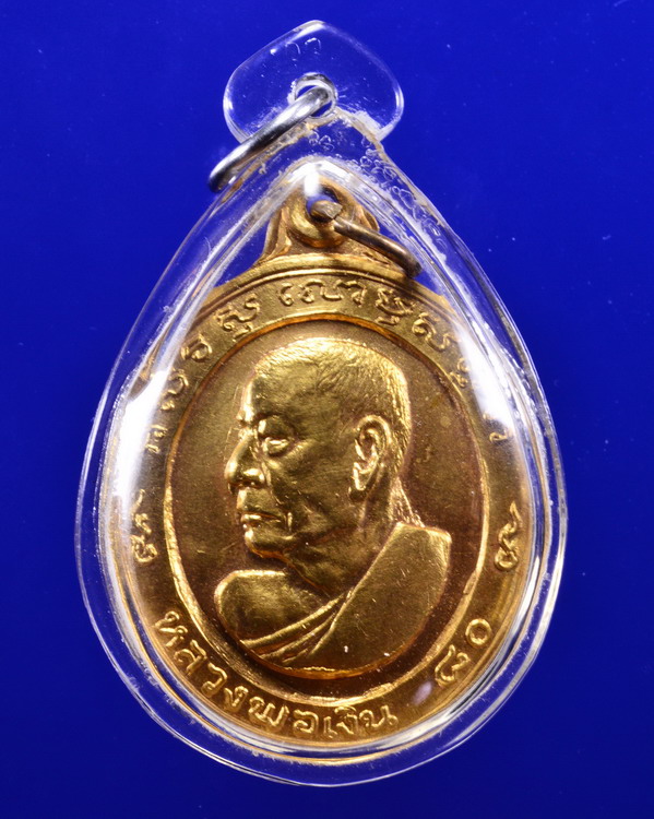 เหรียญหันข้างหลวงพ่อเงิน วัดดอนยายหอม นครปฐม ปี2513