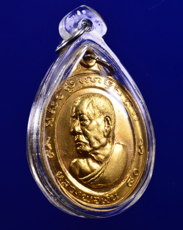 เหรียญหันข้างหลวงพ่อเงิน วัดดอนยายหอม นครปฐม ปี2513