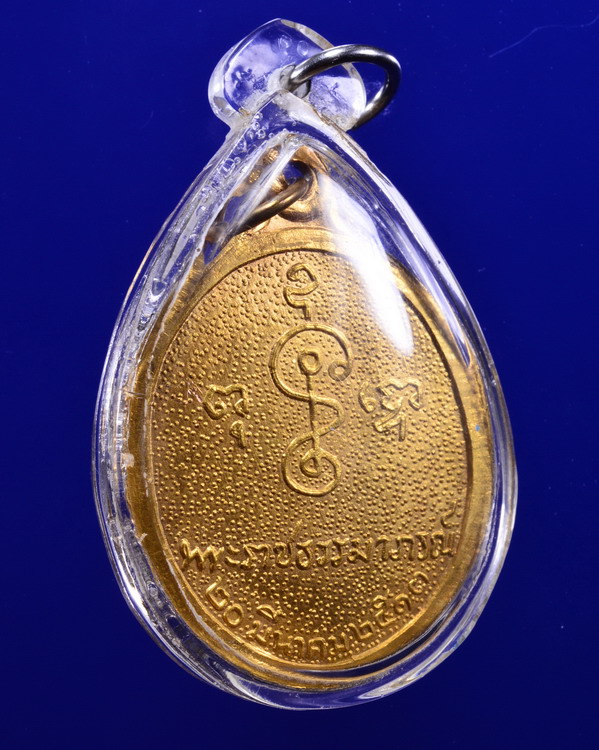 เหรียญหันข้างหลวงพ่อเงิน วัดดอนยายหอม นครปฐม ปี2513