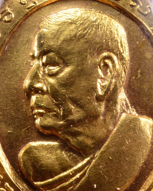 เหรียญหันข้างหลวงพ่อเงิน วัดดอนยายหอม นครปฐม ปี2513