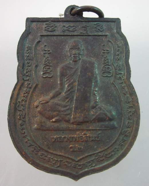 เหรียญหลวงพ่อโต วัดราษฎร์ปุณณาราม จ อยุธยา