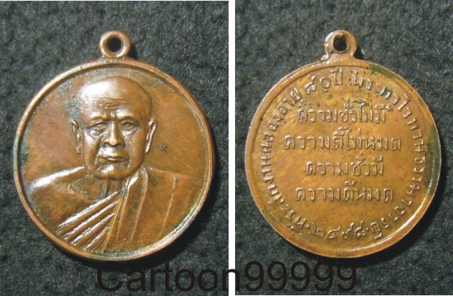 เหรียญพระครูโวทานธรรมาจารย์ วัดดาวดึง บางยี่ขัน กรุงเทพฯ ครับ ปี ๙๘ ครับ เหรียญสวยครับผม